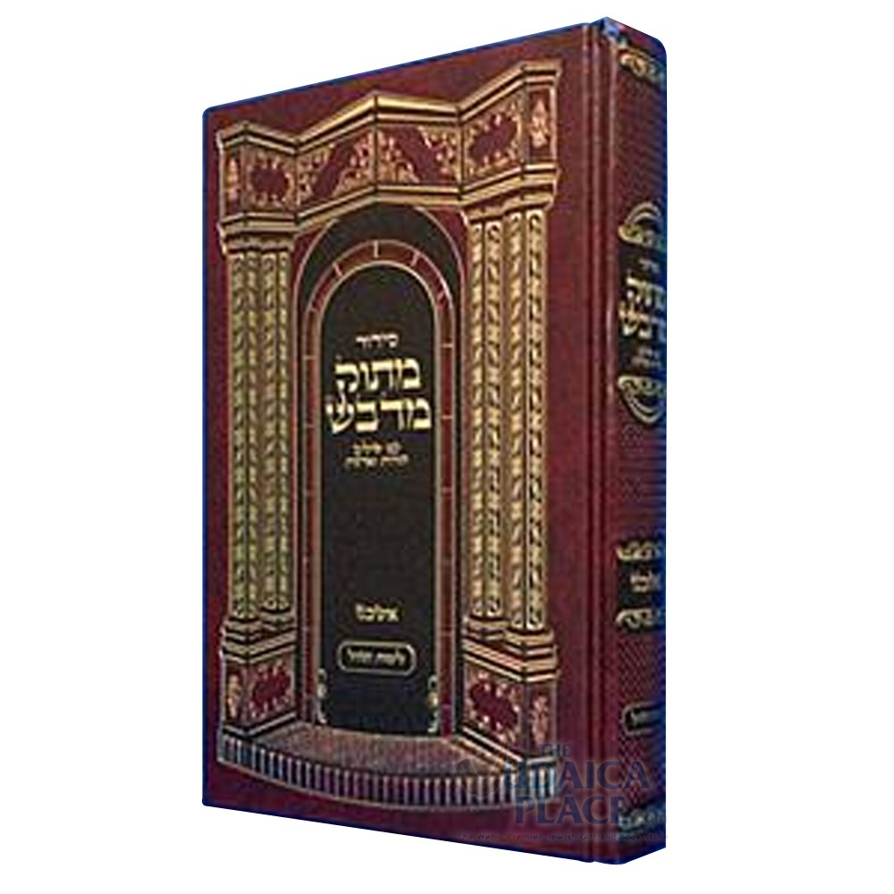 Weekday Siddur Masuk Mdevash Large Size Ashkenaz [Hardcover] - The ...